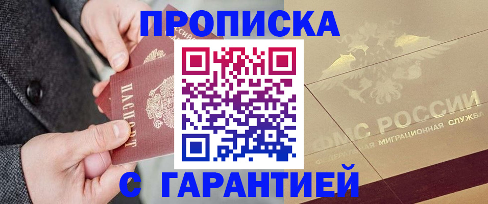прописка 2025 в Каменск-Шахтинском